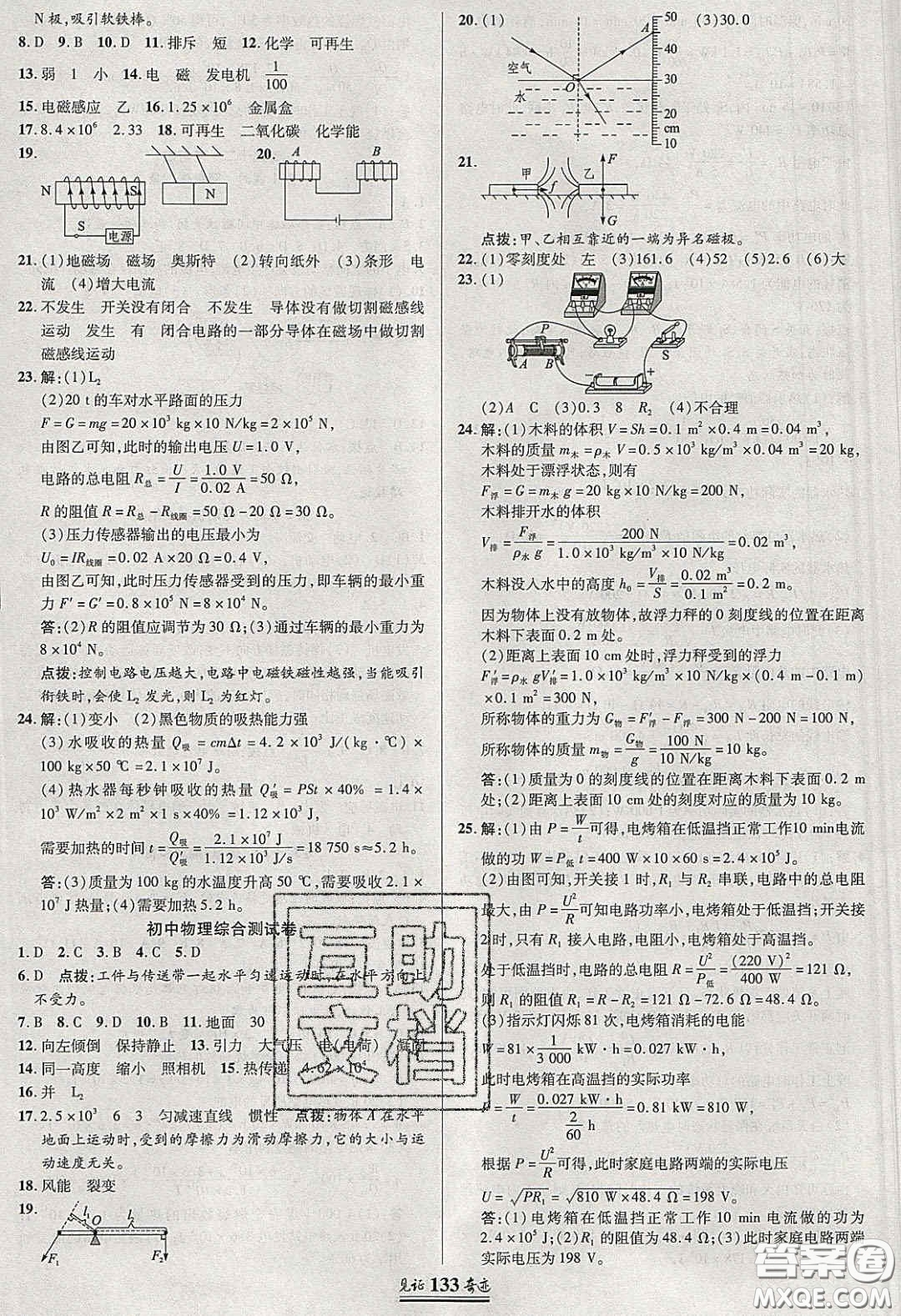 2020年見證奇跡英才學業(yè)設(shè)計與反饋九年級物理下冊滬科版答案