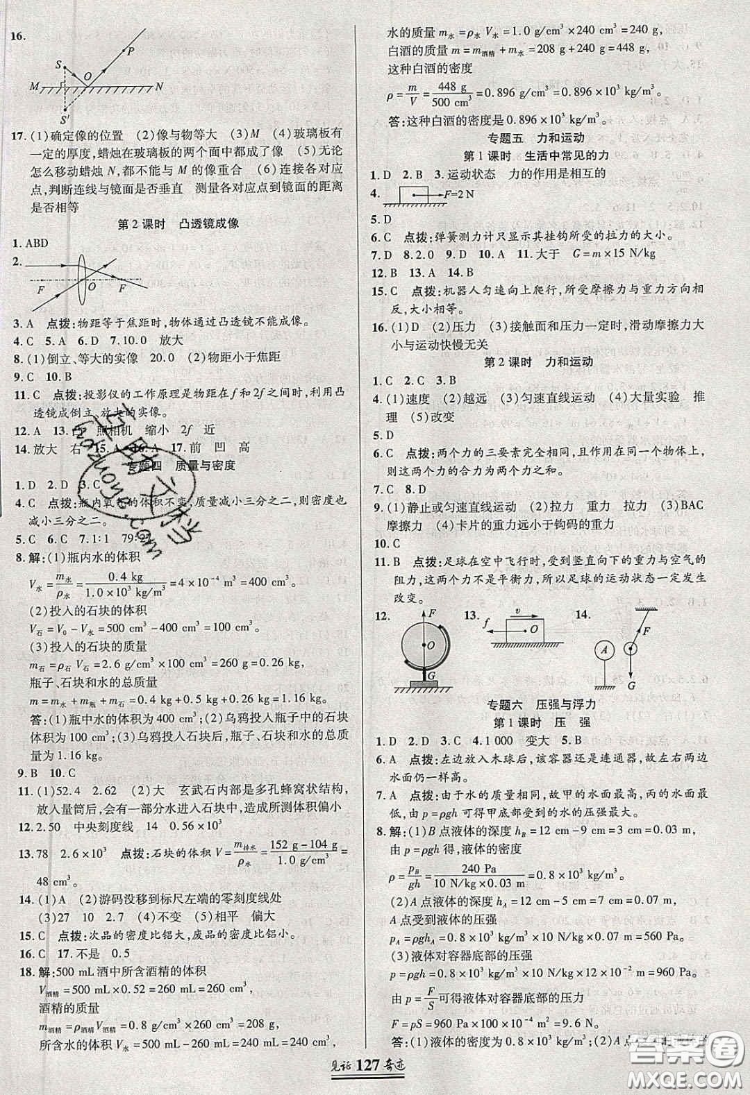 2020年見證奇跡英才學業(yè)設(shè)計與反饋九年級物理下冊滬科版答案