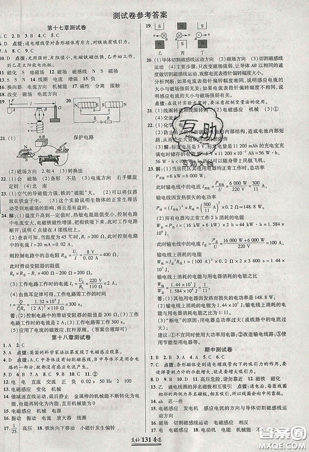 2020年見證奇跡英才學業(yè)設(shè)計與反饋九年級物理下冊滬科版答案