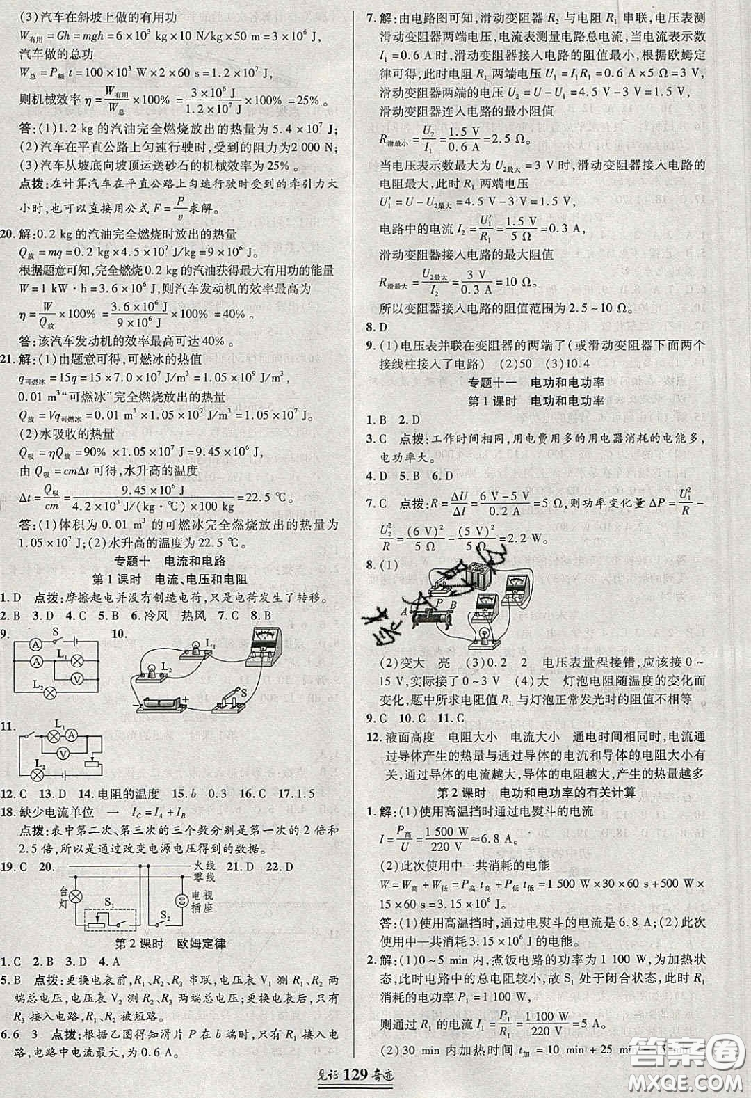 2020年見證奇跡英才學業(yè)設(shè)計與反饋九年級物理下冊滬科版答案