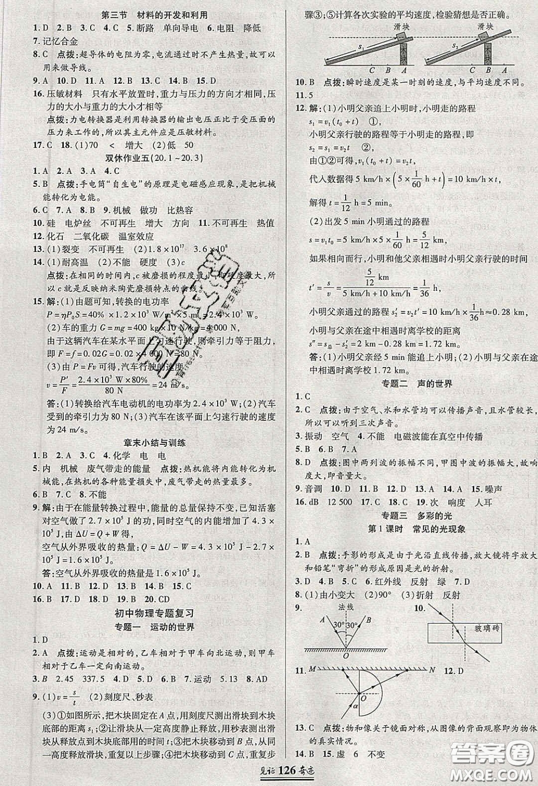 2020年見證奇跡英才學業(yè)設(shè)計與反饋九年級物理下冊滬科版答案