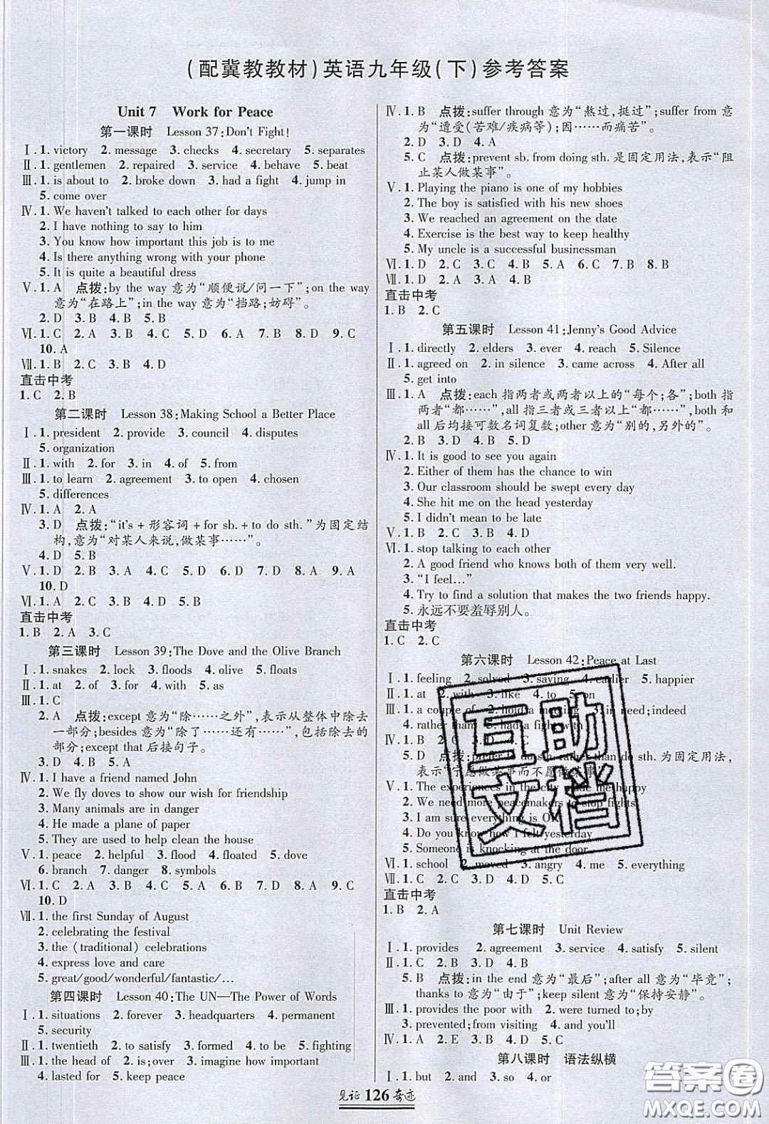 2020年見證奇跡英才學(xué)業(yè)設(shè)計(jì)與反饋九年級英語下冊冀教版答案