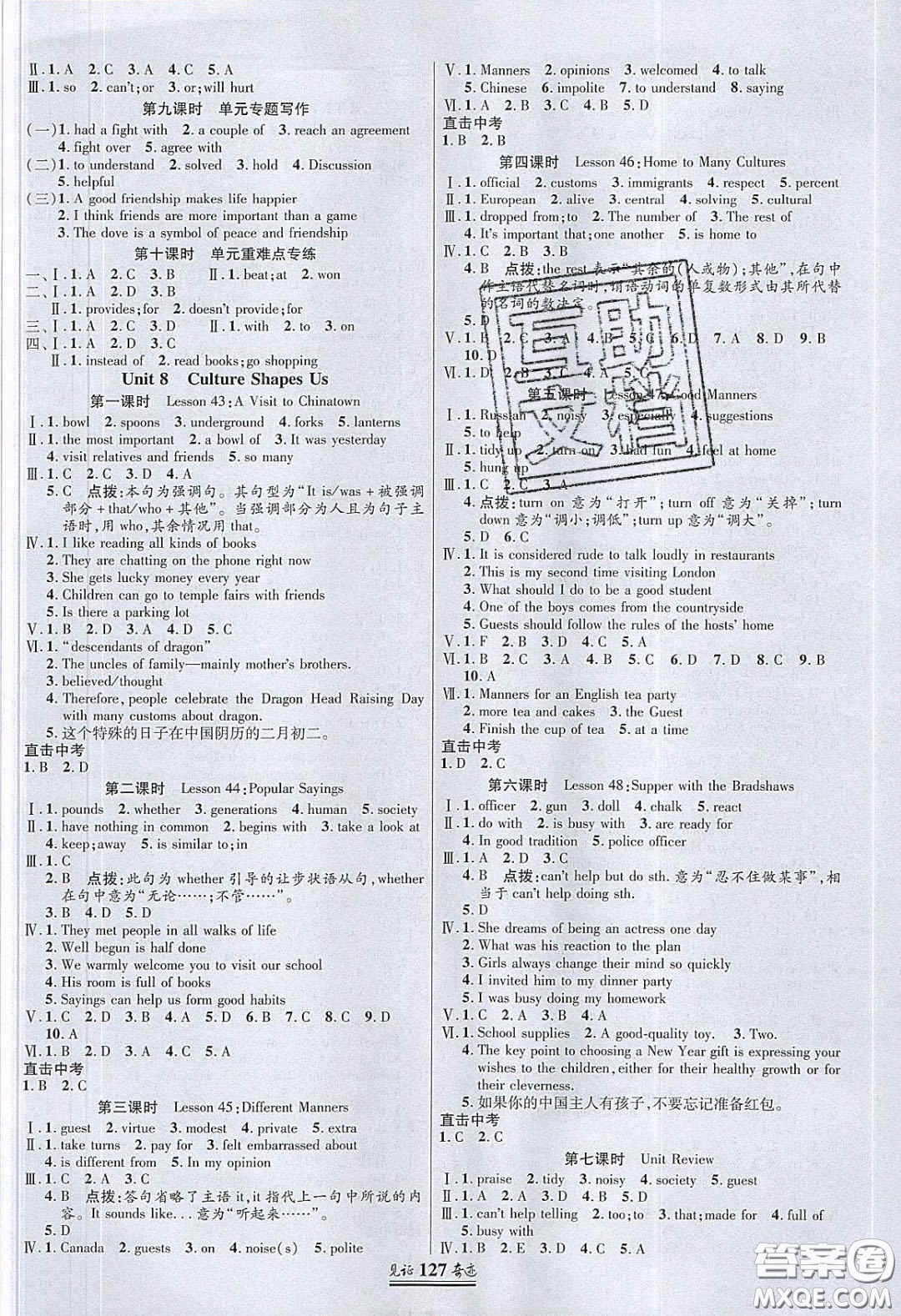 2020年見證奇跡英才學(xué)業(yè)設(shè)計(jì)與反饋九年級英語下冊冀教版答案