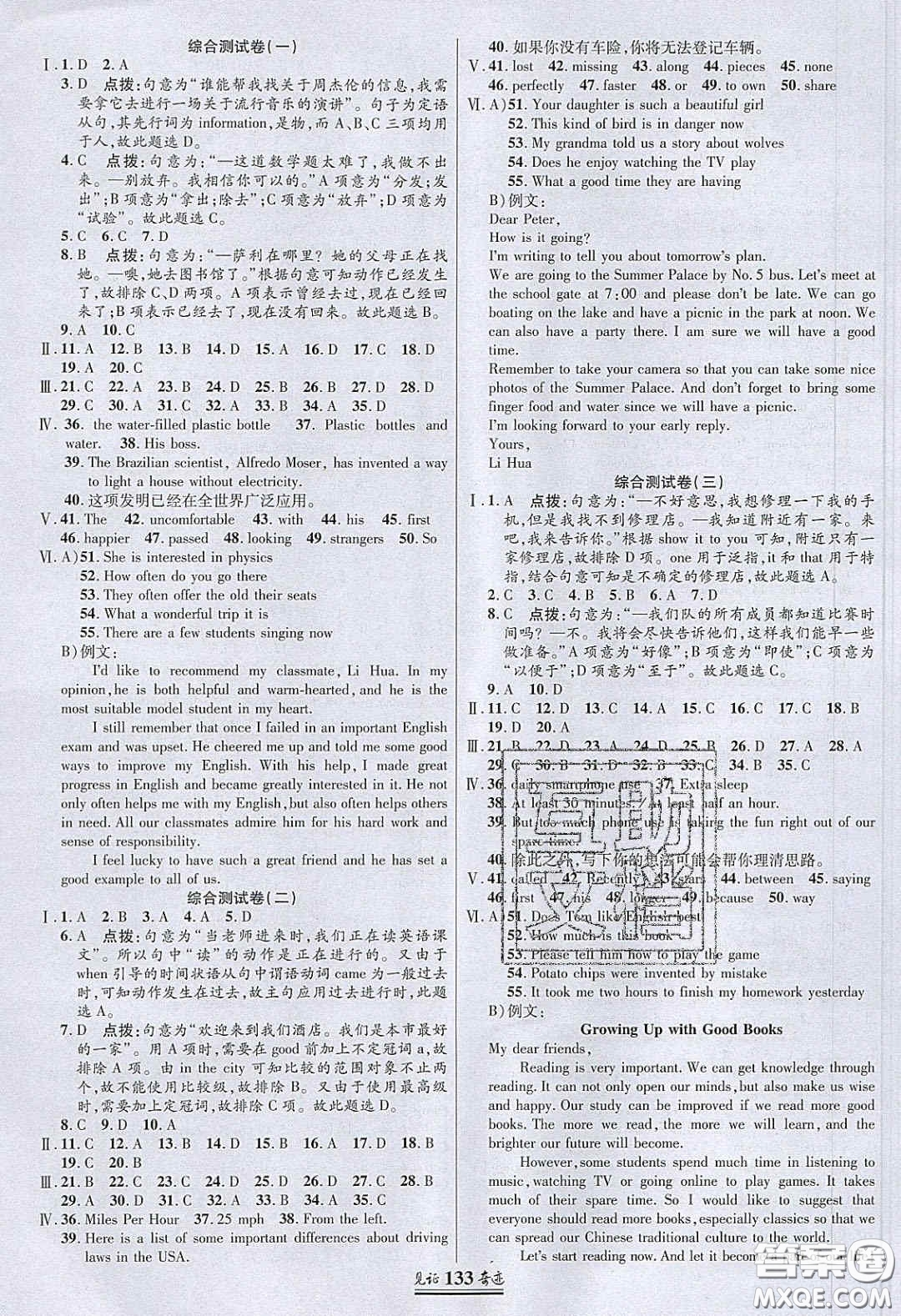 2020年見證奇跡英才學(xué)業(yè)設(shè)計(jì)與反饋九年級英語下冊冀教版答案