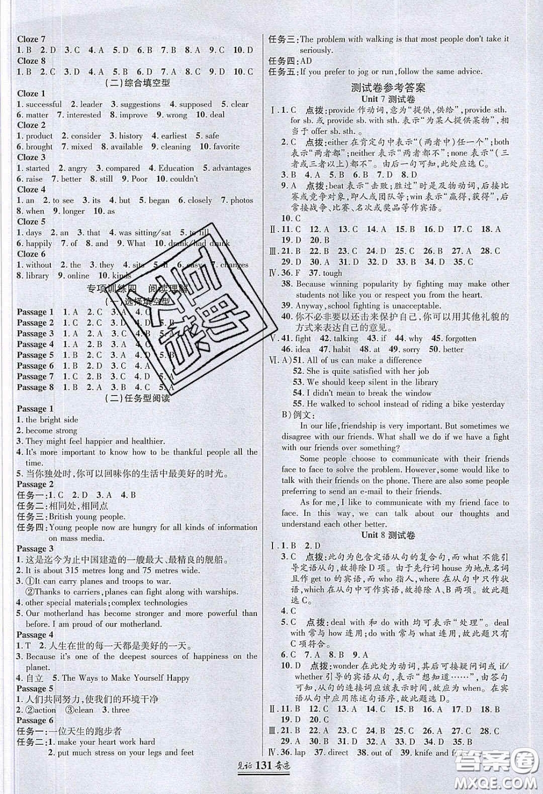 2020年見證奇跡英才學(xué)業(yè)設(shè)計(jì)與反饋九年級英語下冊冀教版答案