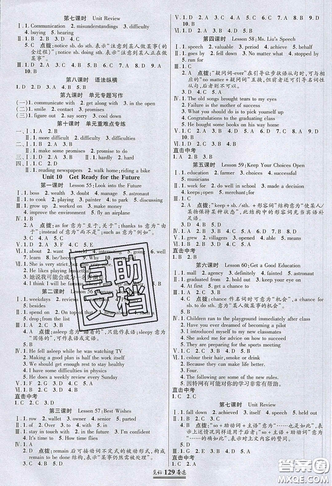 2020年見證奇跡英才學(xué)業(yè)設(shè)計(jì)與反饋九年級英語下冊冀教版答案