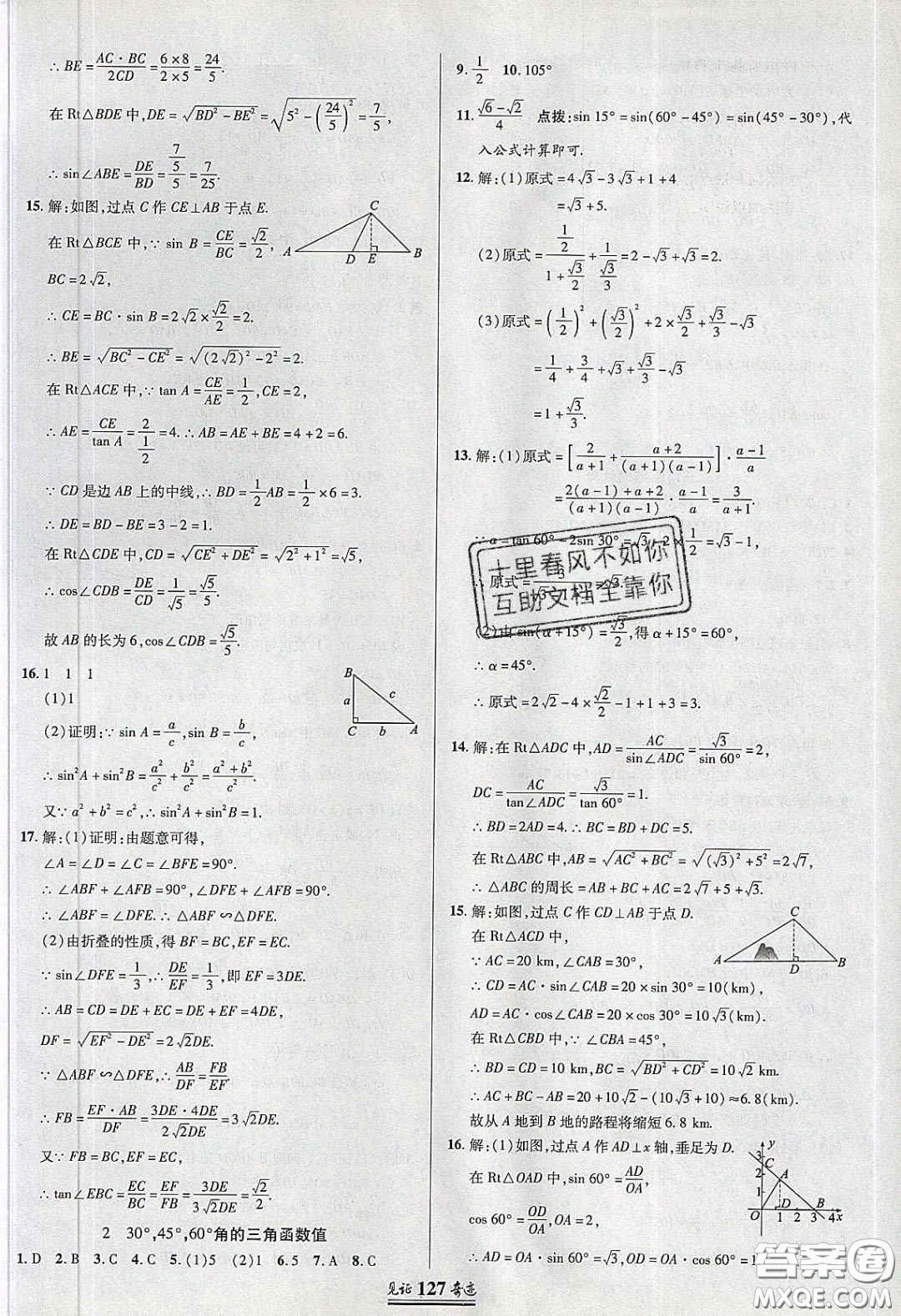 2020年見(jiàn)證奇跡英才學(xué)業(yè)設(shè)計(jì)與反饋九年級(jí)數(shù)學(xué)下冊(cè)北師大版答案