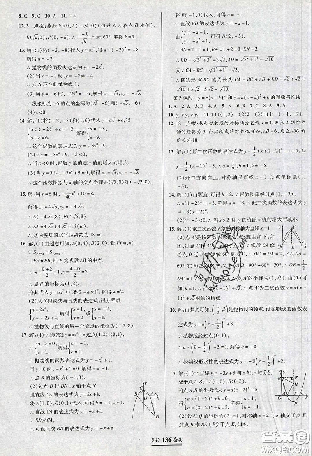 2020年見(jiàn)證奇跡英才學(xué)業(yè)設(shè)計(jì)與反饋九年級(jí)數(shù)學(xué)下冊(cè)北師大版答案