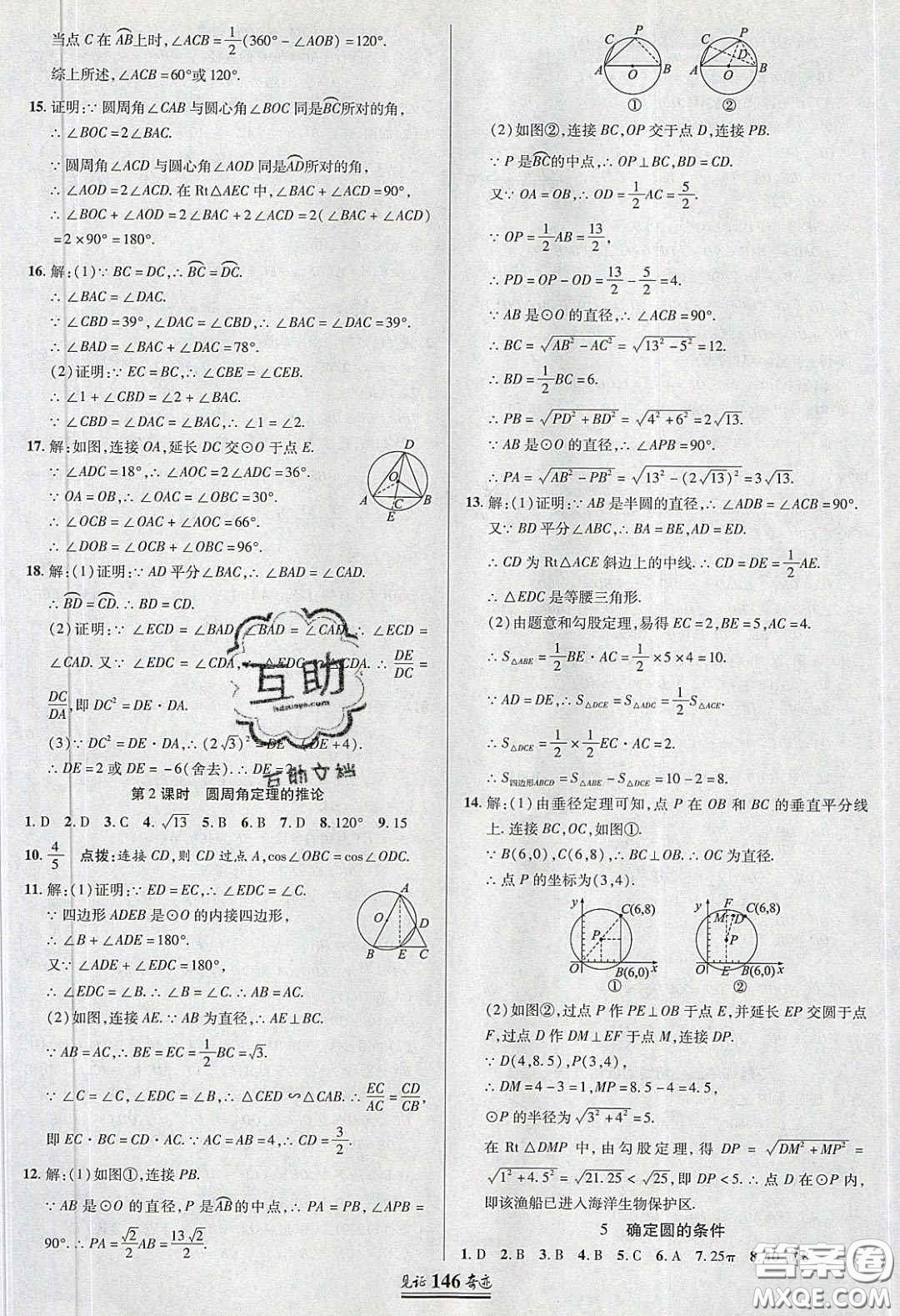 2020年見(jiàn)證奇跡英才學(xué)業(yè)設(shè)計(jì)與反饋九年級(jí)數(shù)學(xué)下冊(cè)北師大版答案