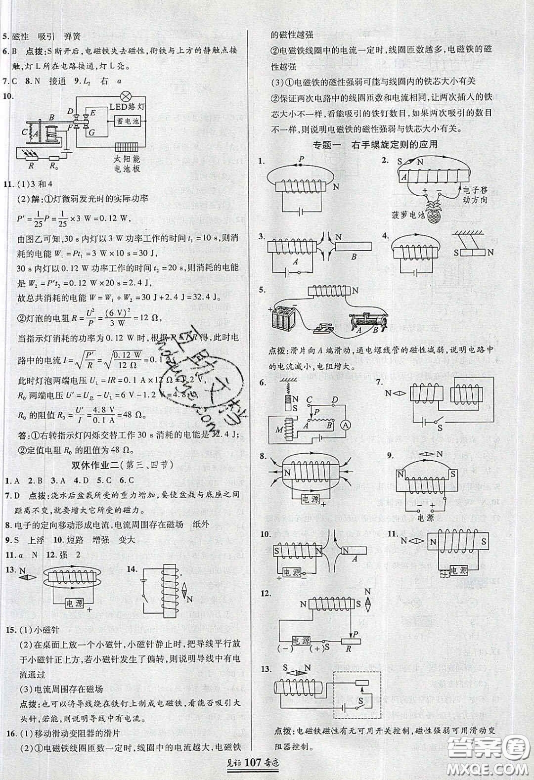 2020年見證奇跡英才學業(yè)設計與反饋九年級物理下冊北師大版答案