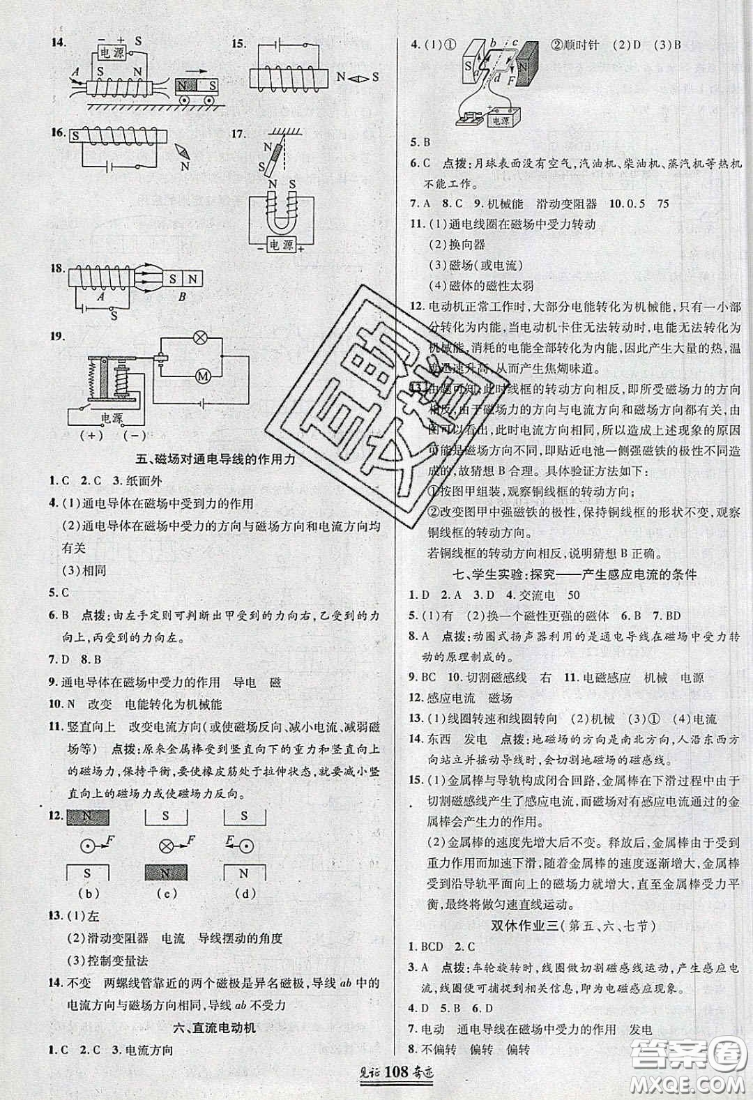 2020年見證奇跡英才學業(yè)設計與反饋九年級物理下冊北師大版答案