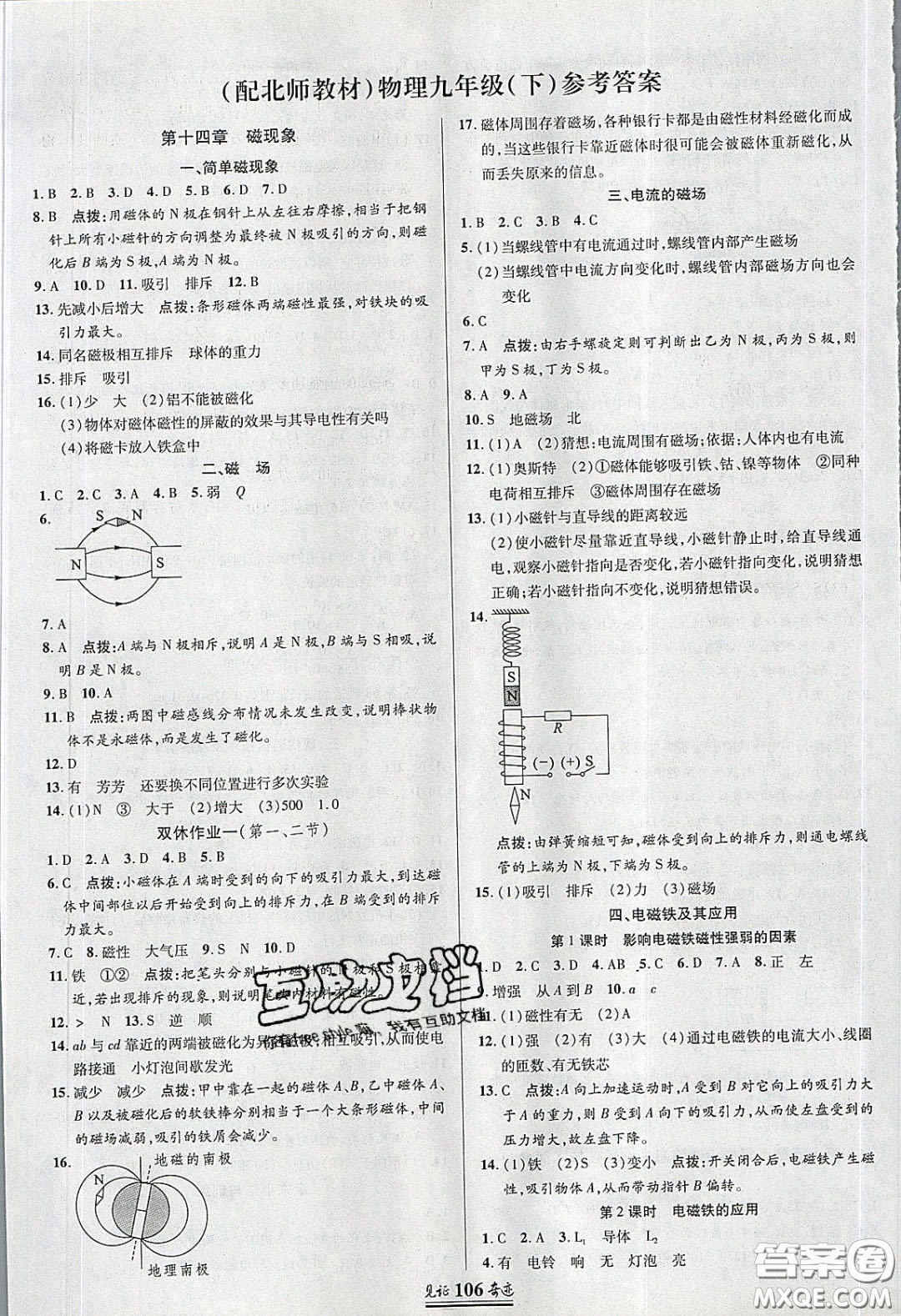 2020年見證奇跡英才學業(yè)設計與反饋九年級物理下冊北師大版答案
