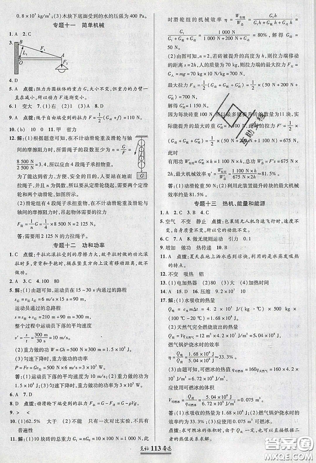2020年見證奇跡英才學業(yè)設計與反饋九年級物理下冊北師大版答案