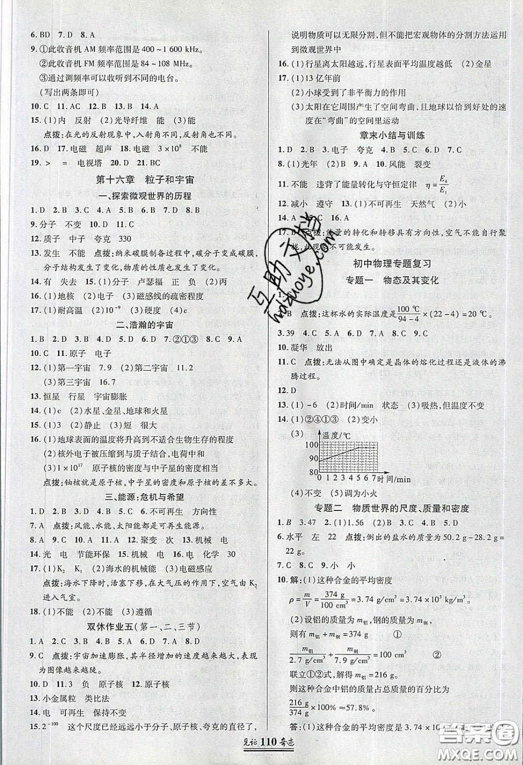2020年見證奇跡英才學業(yè)設計與反饋九年級物理下冊北師大版答案