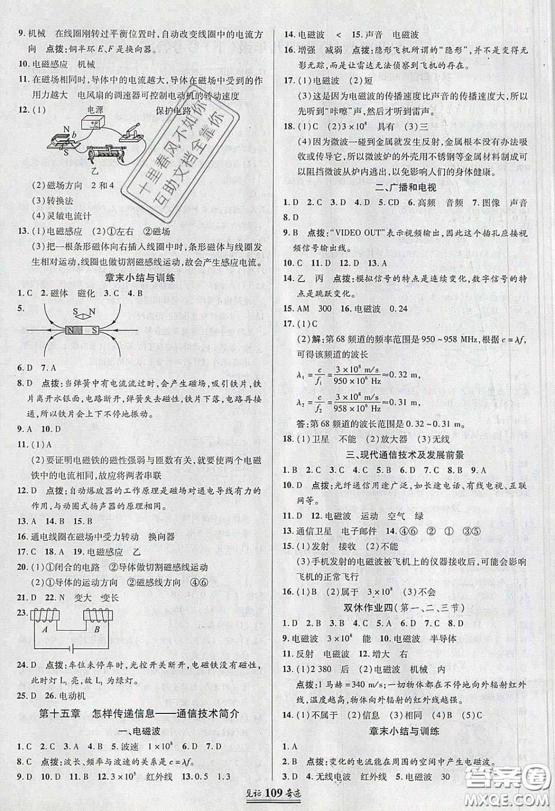 2020年見證奇跡英才學業(yè)設計與反饋九年級物理下冊北師大版答案