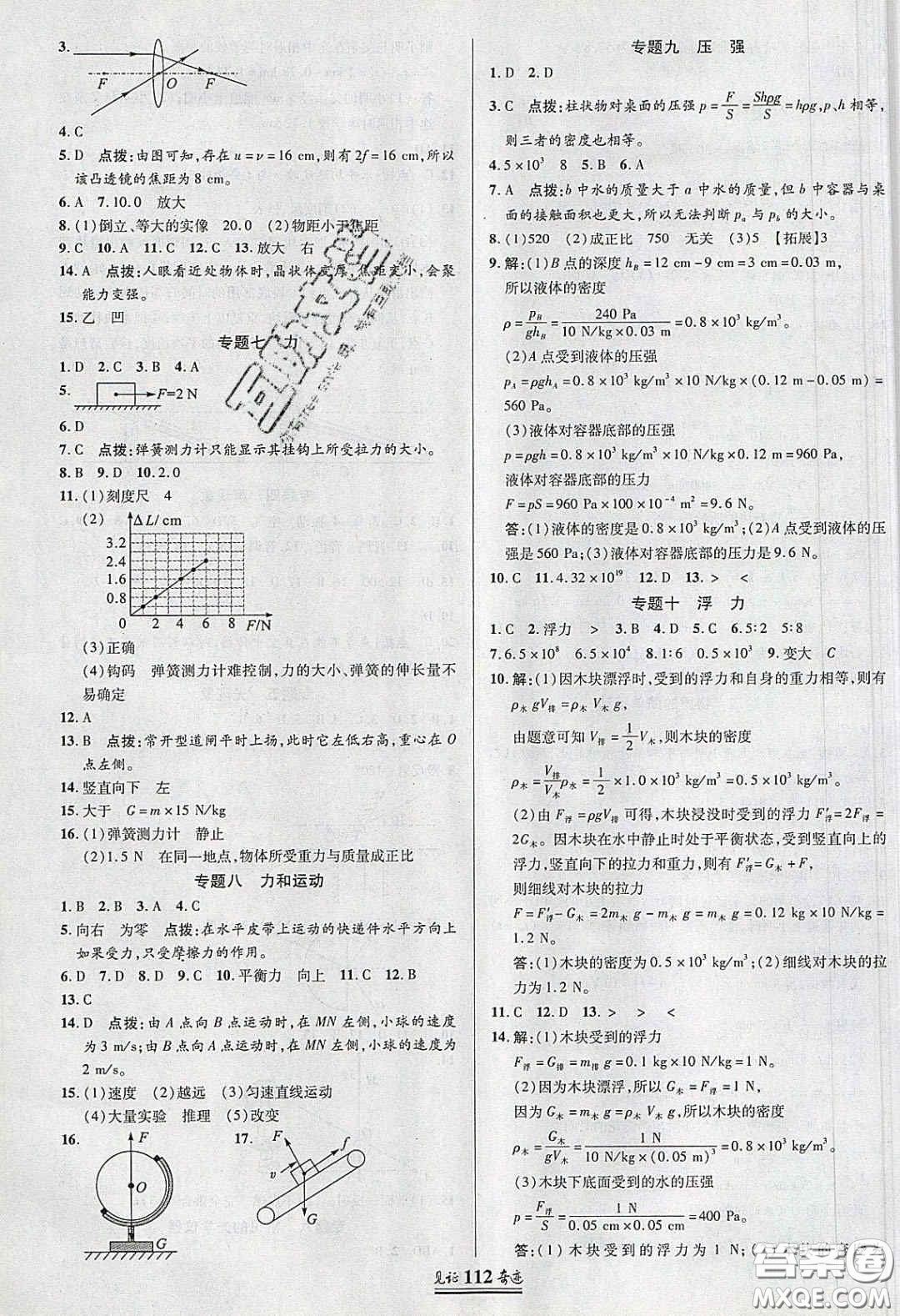 2020年見證奇跡英才學業(yè)設計與反饋九年級物理下冊北師大版答案