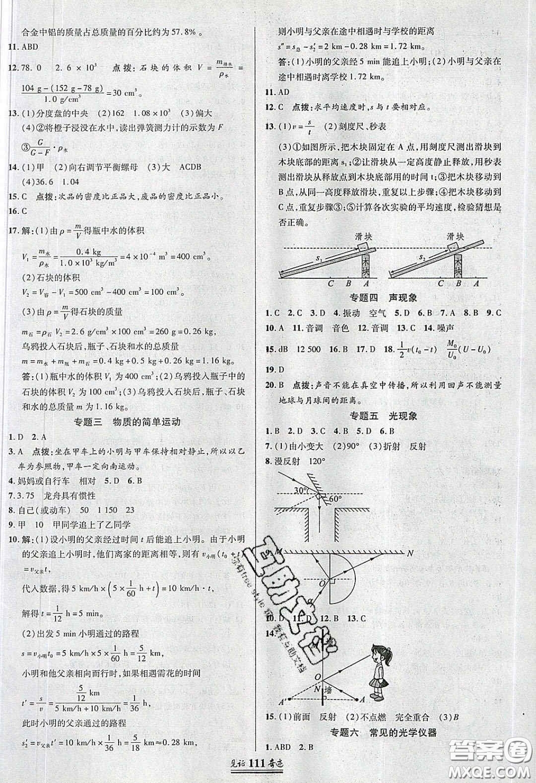 2020年見證奇跡英才學業(yè)設計與反饋九年級物理下冊北師大版答案