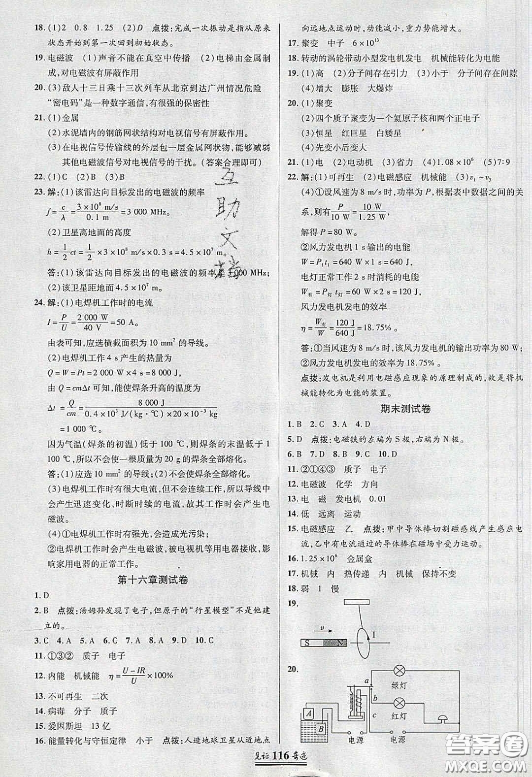2020年見證奇跡英才學業(yè)設計與反饋九年級物理下冊北師大版答案