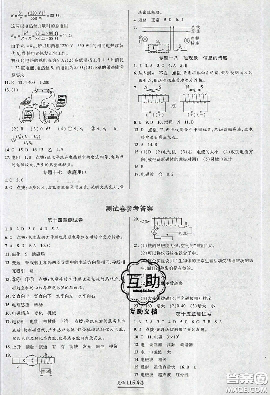 2020年見證奇跡英才學業(yè)設計與反饋九年級物理下冊北師大版答案