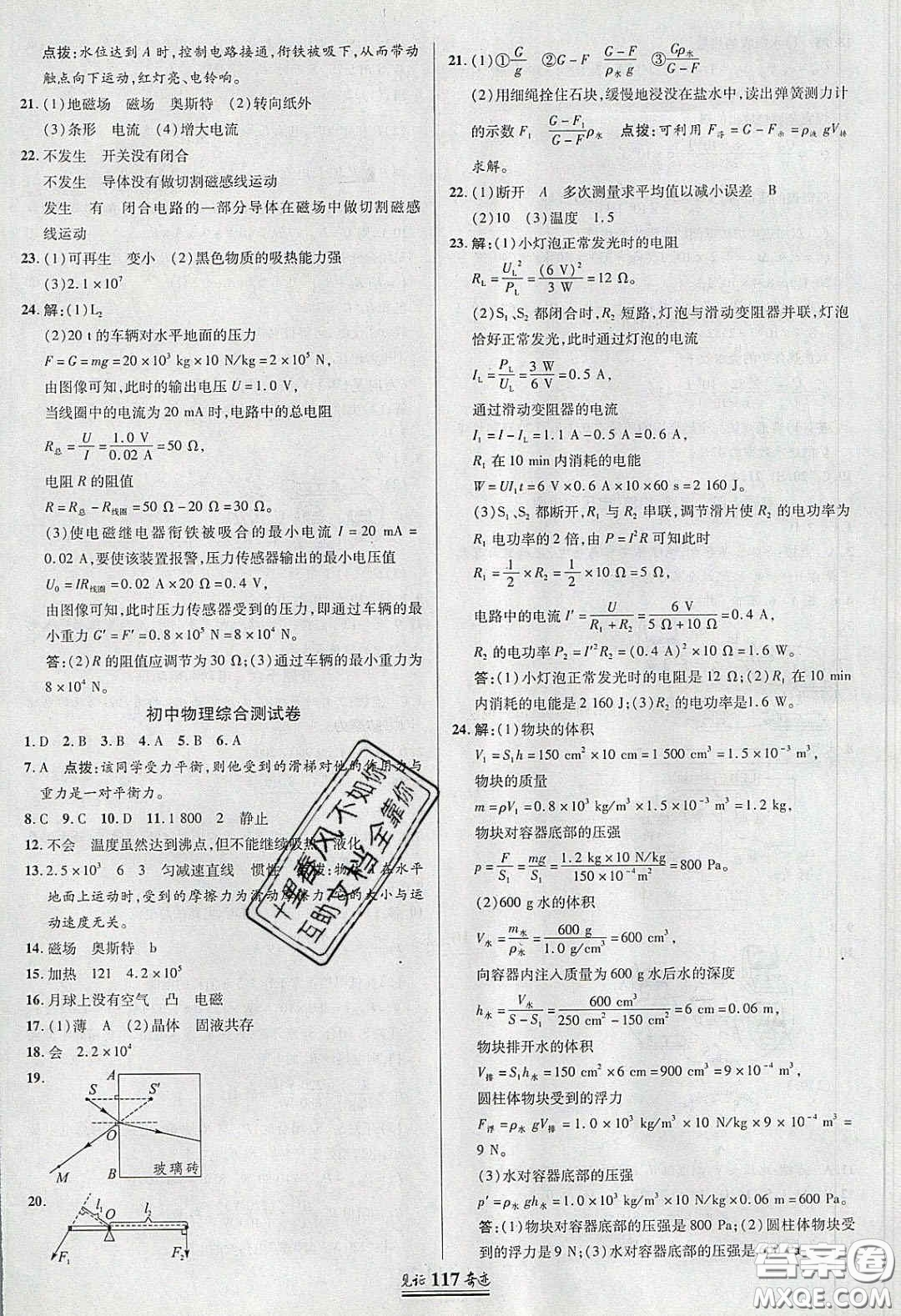 2020年見證奇跡英才學業(yè)設計與反饋九年級物理下冊北師大版答案