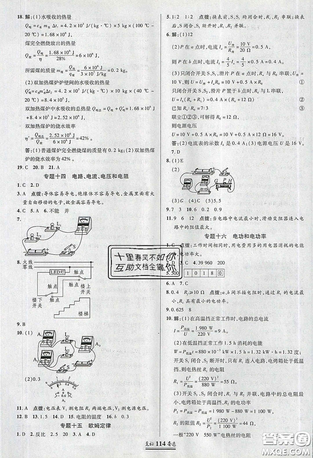 2020年見證奇跡英才學業(yè)設計與反饋九年級物理下冊北師大版答案