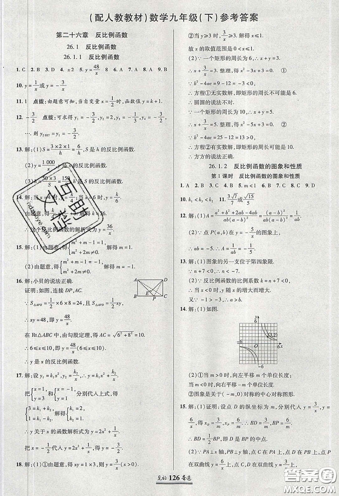 2020年見(jiàn)證奇跡英才學(xué)業(yè)設(shè)計(jì)與反饋九年級(jí)數(shù)學(xué)下冊(cè)人教版答案
