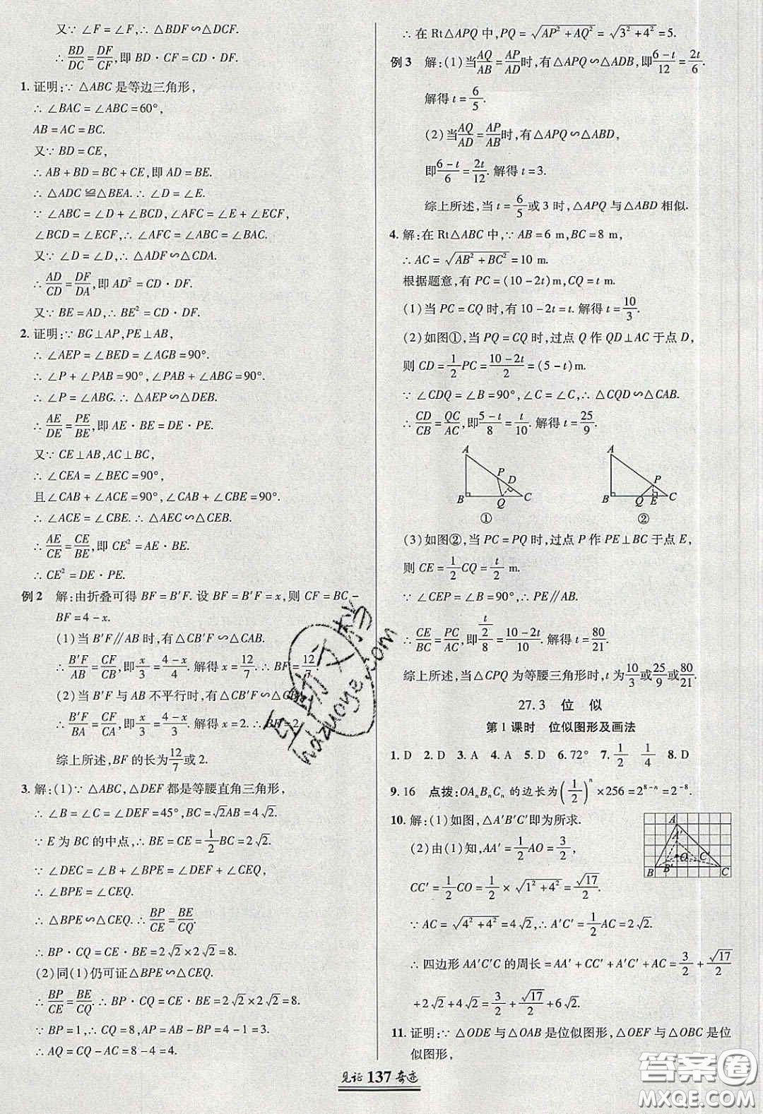 2020年見(jiàn)證奇跡英才學(xué)業(yè)設(shè)計(jì)與反饋九年級(jí)數(shù)學(xué)下冊(cè)人教版答案