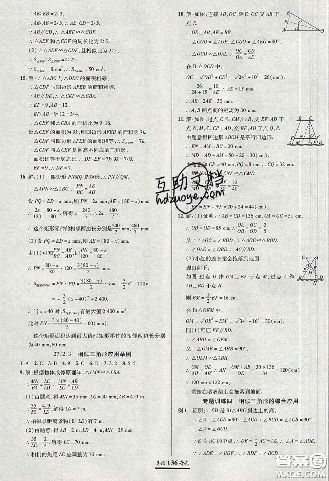 2020年見(jiàn)證奇跡英才學(xué)業(yè)設(shè)計(jì)與反饋九年級(jí)數(shù)學(xué)下冊(cè)人教版答案