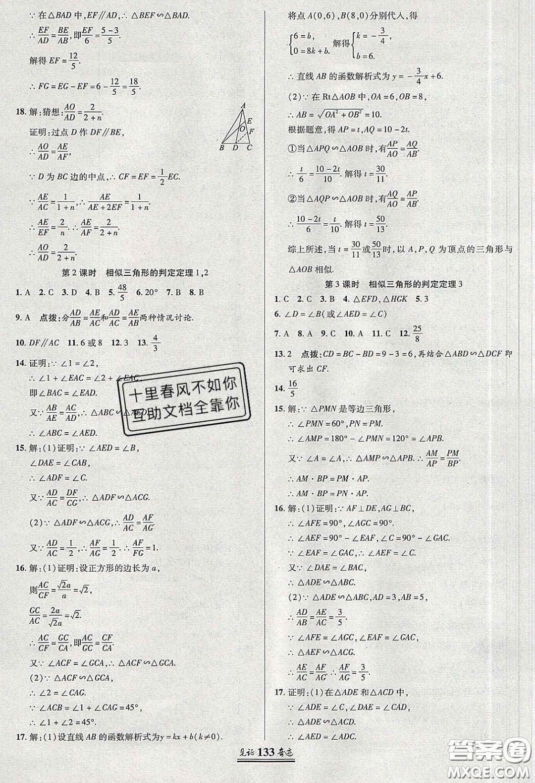 2020年見(jiàn)證奇跡英才學(xué)業(yè)設(shè)計(jì)與反饋九年級(jí)數(shù)學(xué)下冊(cè)人教版答案