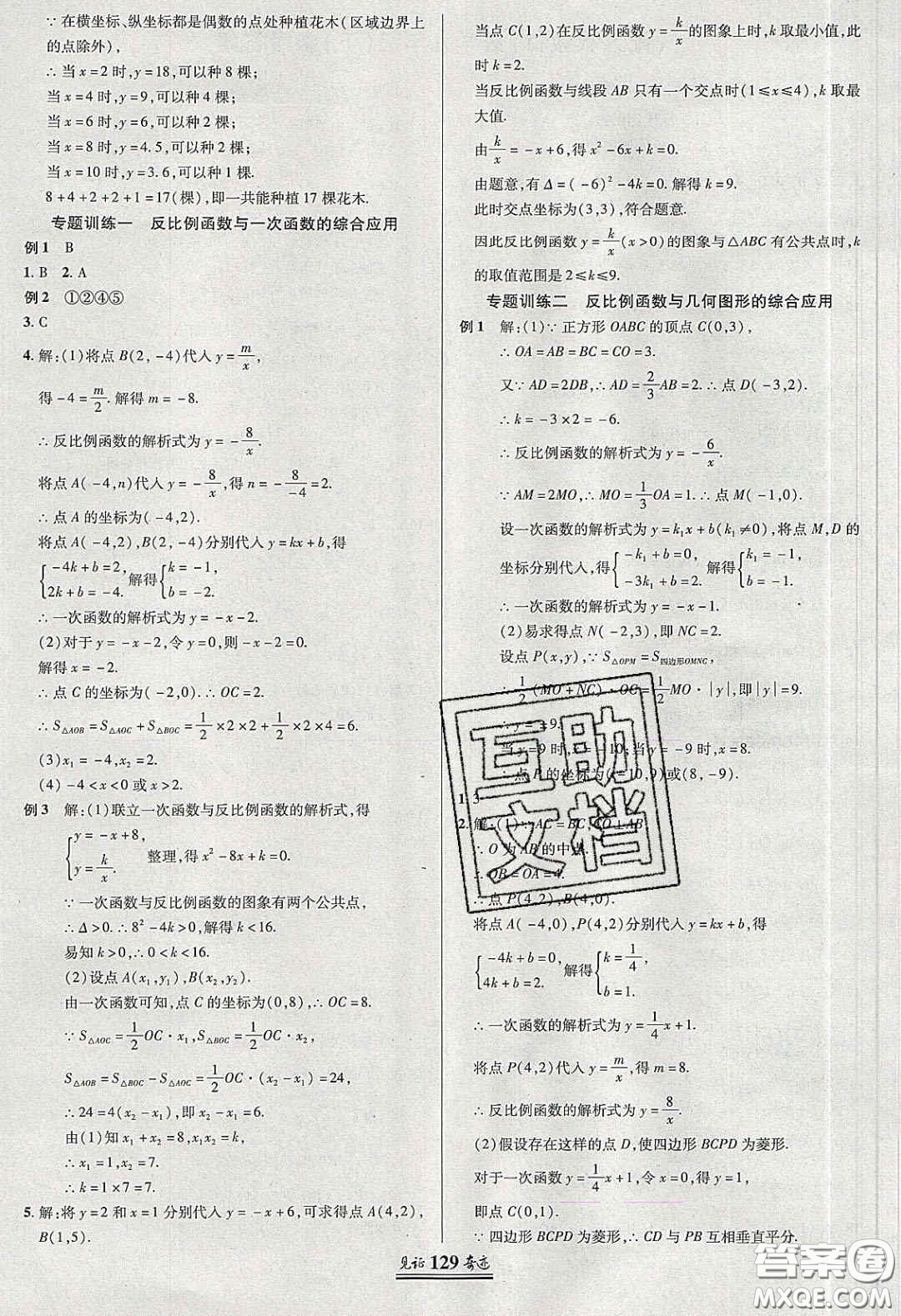 2020年見(jiàn)證奇跡英才學(xué)業(yè)設(shè)計(jì)與反饋九年級(jí)數(shù)學(xué)下冊(cè)人教版答案