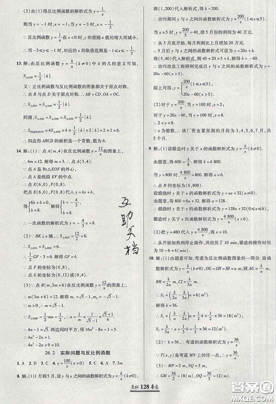 2020年見(jiàn)證奇跡英才學(xué)業(yè)設(shè)計(jì)與反饋九年級(jí)數(shù)學(xué)下冊(cè)人教版答案