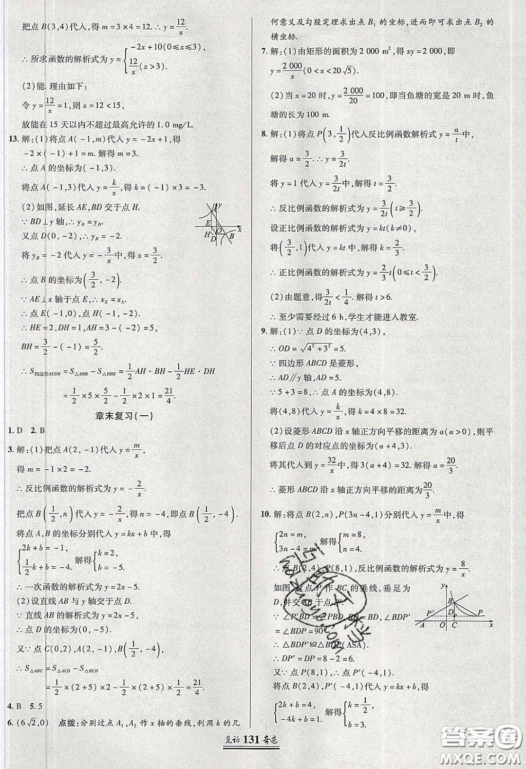 2020年見(jiàn)證奇跡英才學(xué)業(yè)設(shè)計(jì)與反饋九年級(jí)數(shù)學(xué)下冊(cè)人教版答案