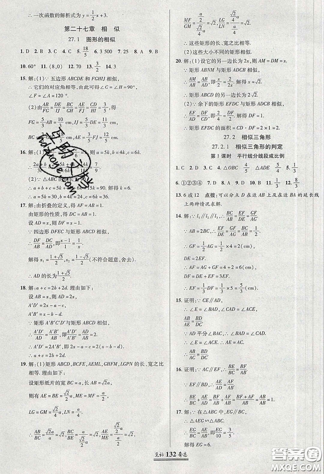2020年見(jiàn)證奇跡英才學(xué)業(yè)設(shè)計(jì)與反饋九年級(jí)數(shù)學(xué)下冊(cè)人教版答案