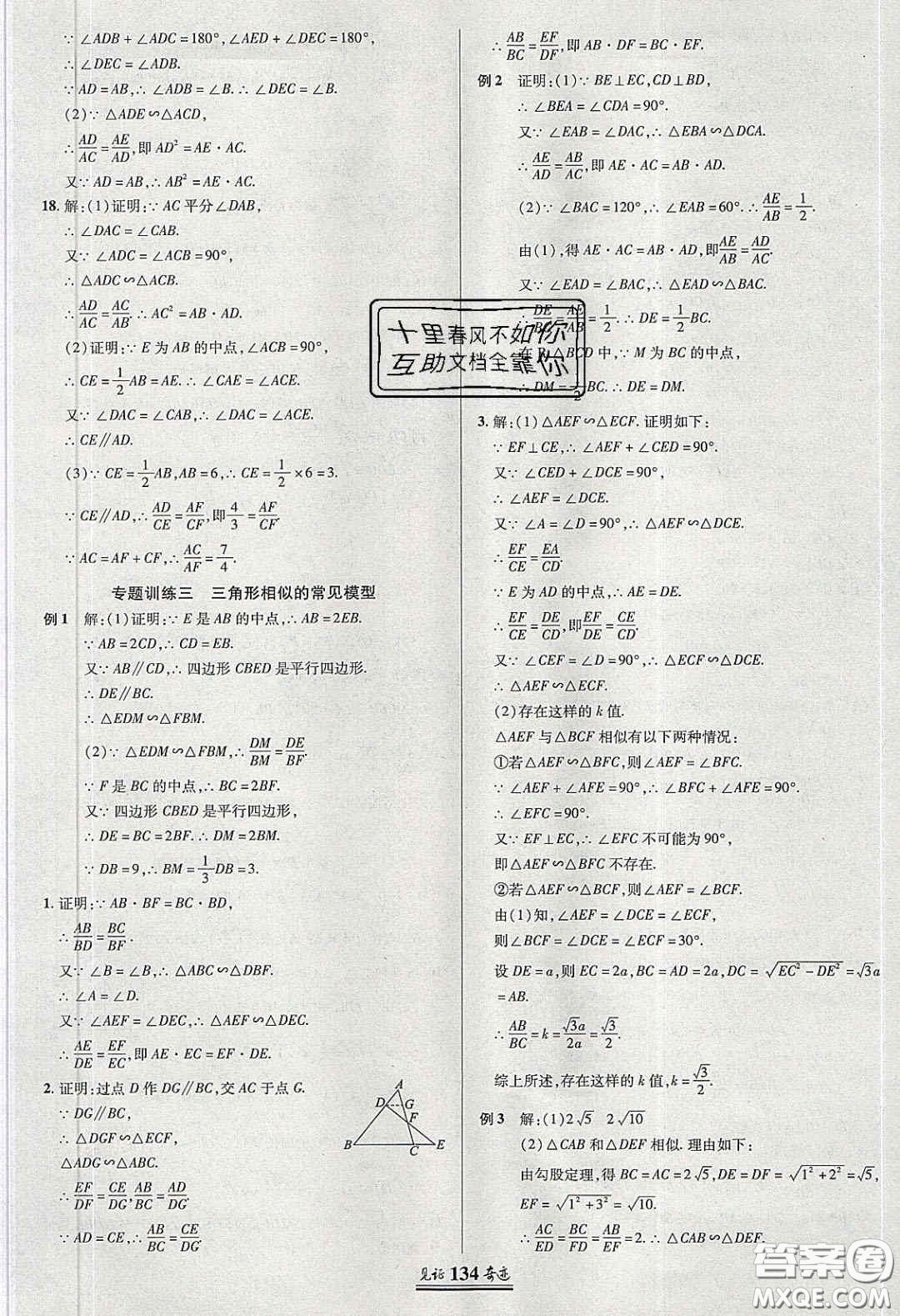 2020年見(jiàn)證奇跡英才學(xué)業(yè)設(shè)計(jì)與反饋九年級(jí)數(shù)學(xué)下冊(cè)人教版答案