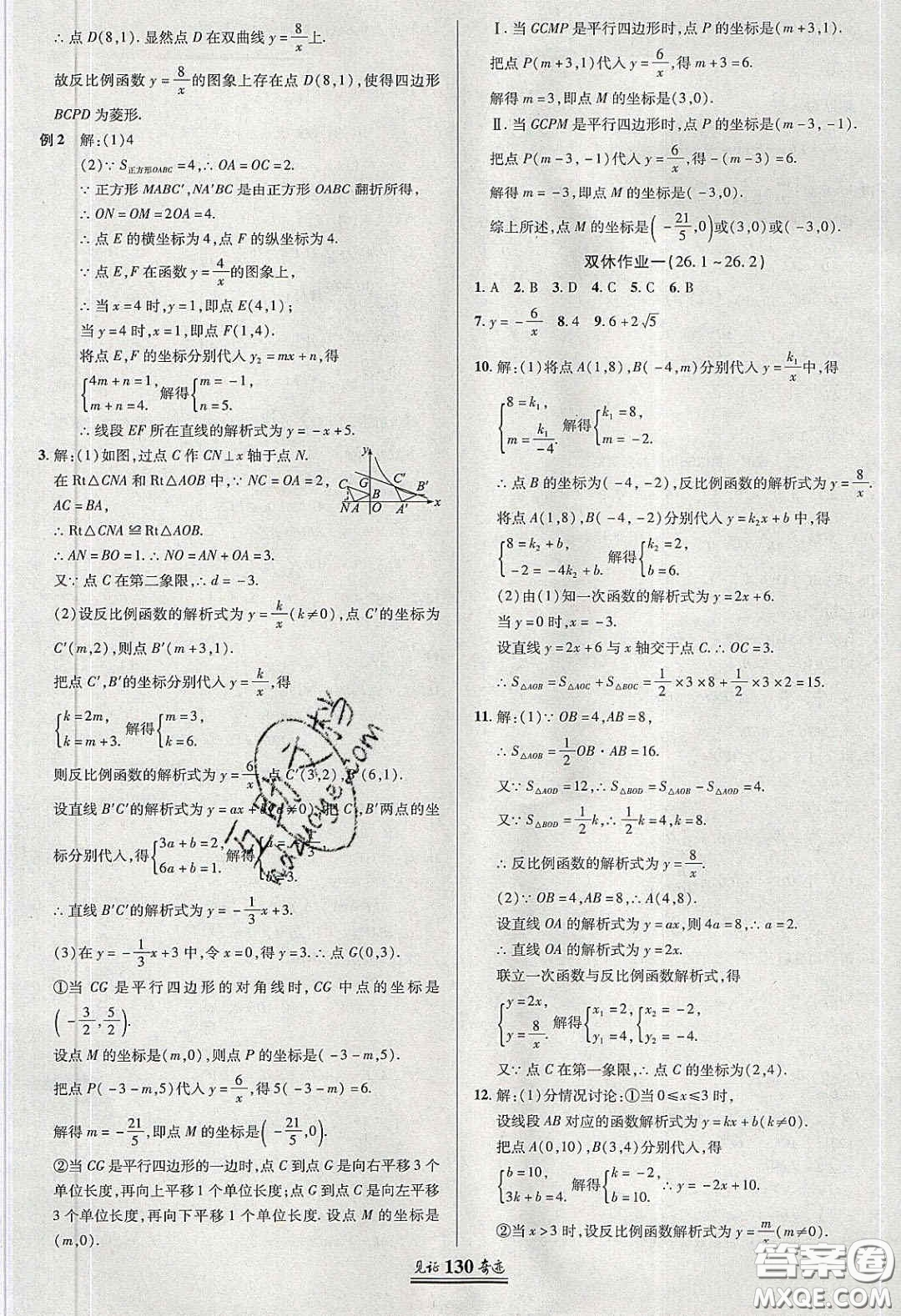 2020年見(jiàn)證奇跡英才學(xué)業(yè)設(shè)計(jì)與反饋九年級(jí)數(shù)學(xué)下冊(cè)人教版答案