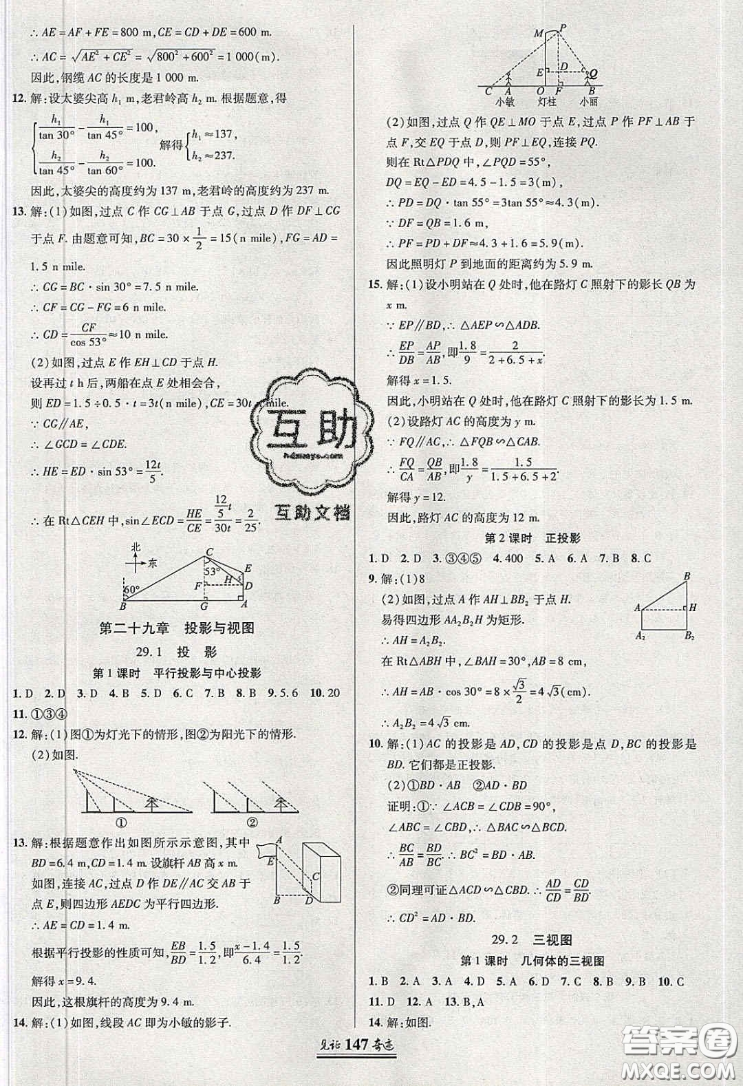 2020年見(jiàn)證奇跡英才學(xué)業(yè)設(shè)計(jì)與反饋九年級(jí)數(shù)學(xué)下冊(cè)人教版答案