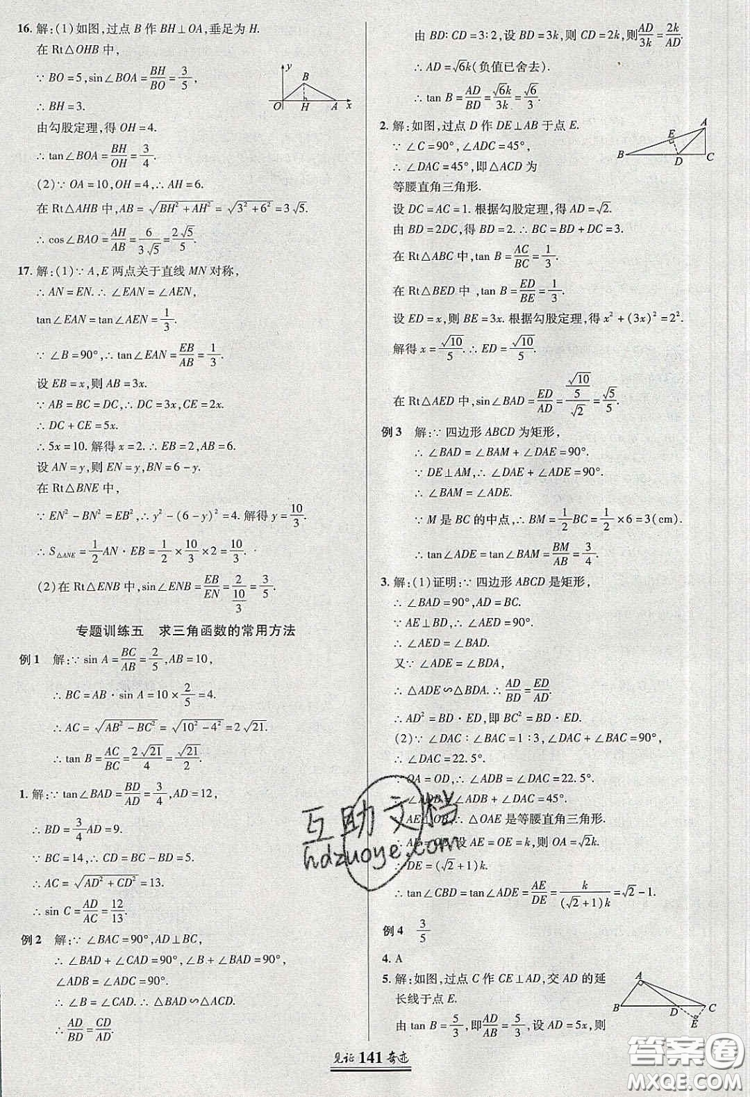 2020年見(jiàn)證奇跡英才學(xué)業(yè)設(shè)計(jì)與反饋九年級(jí)數(shù)學(xué)下冊(cè)人教版答案