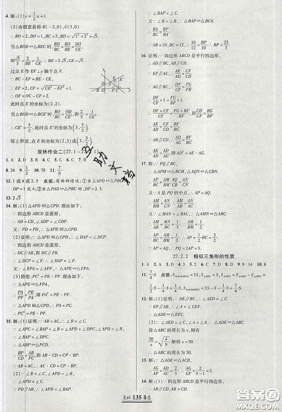 2020年見(jiàn)證奇跡英才學(xué)業(yè)設(shè)計(jì)與反饋九年級(jí)數(shù)學(xué)下冊(cè)人教版答案