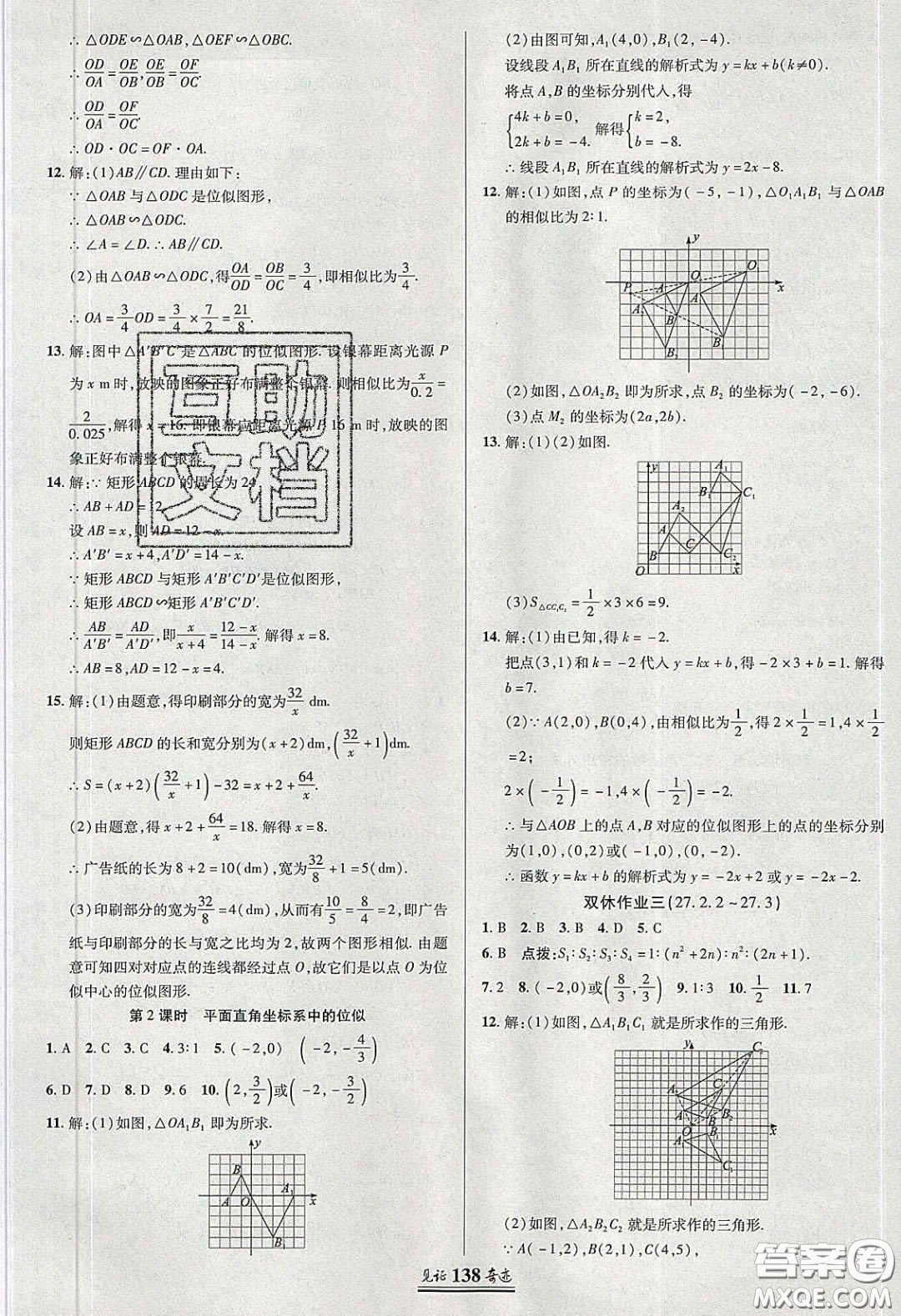 2020年見(jiàn)證奇跡英才學(xué)業(yè)設(shè)計(jì)與反饋九年級(jí)數(shù)學(xué)下冊(cè)人教版答案