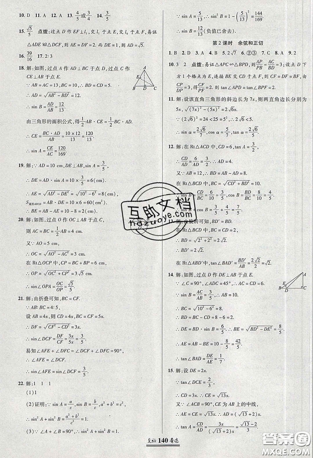 2020年見(jiàn)證奇跡英才學(xué)業(yè)設(shè)計(jì)與反饋九年級(jí)數(shù)學(xué)下冊(cè)人教版答案