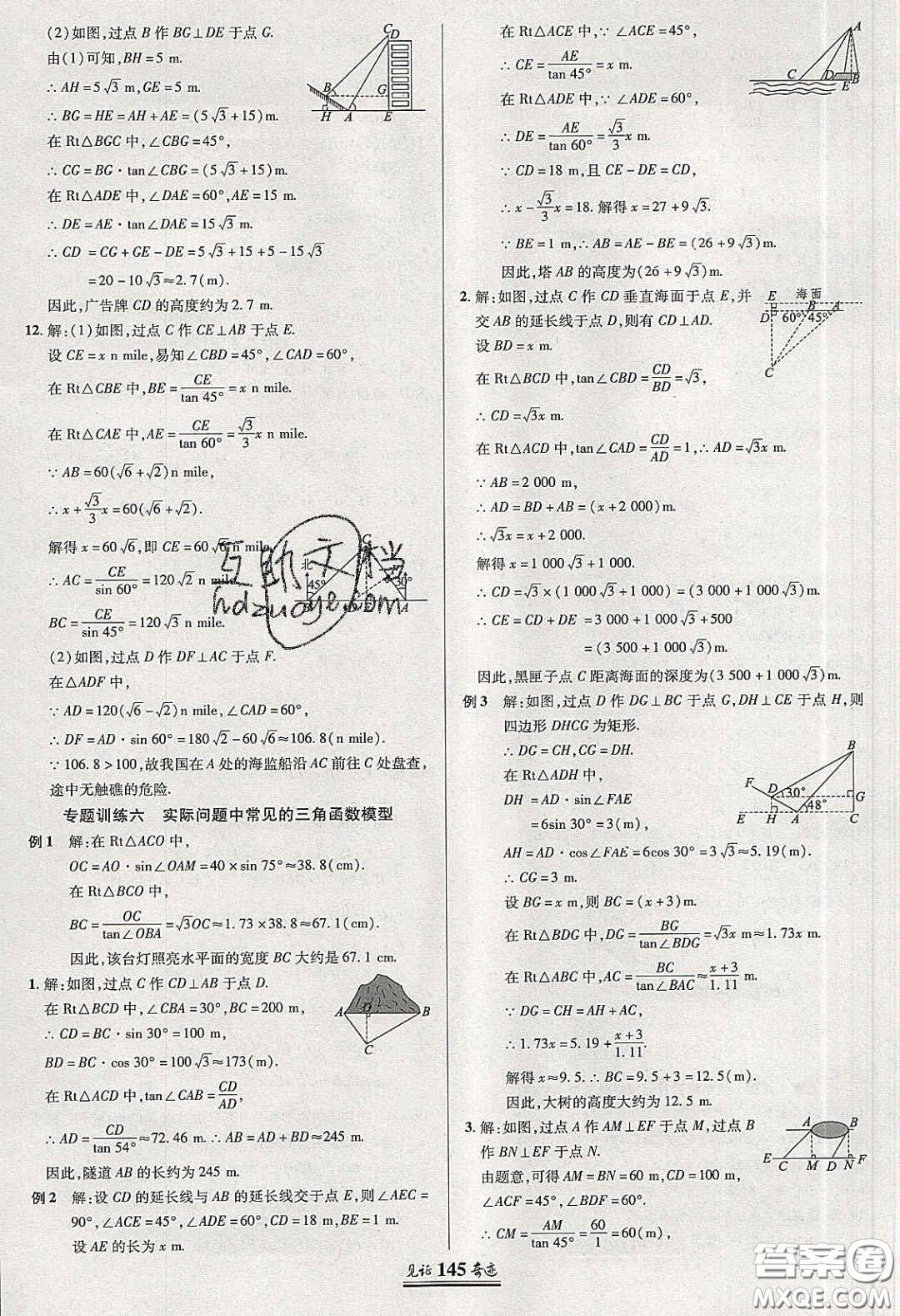 2020年見(jiàn)證奇跡英才學(xué)業(yè)設(shè)計(jì)與反饋九年級(jí)數(shù)學(xué)下冊(cè)人教版答案