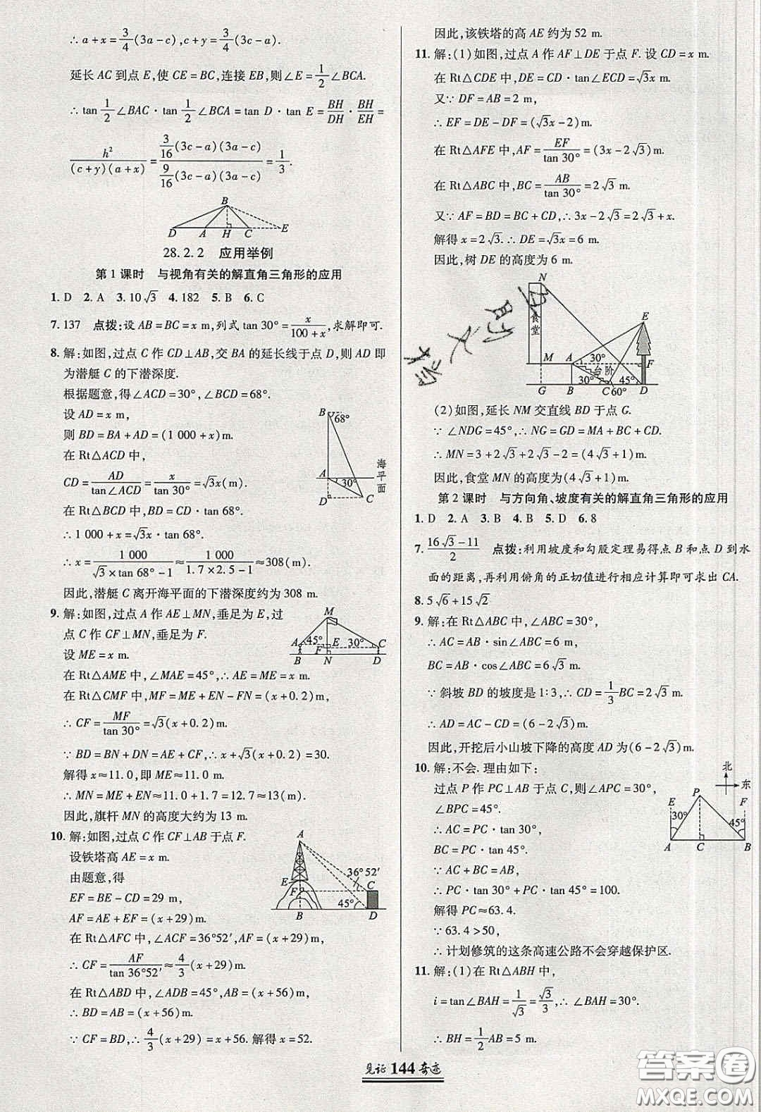 2020年見(jiàn)證奇跡英才學(xué)業(yè)設(shè)計(jì)與反饋九年級(jí)數(shù)學(xué)下冊(cè)人教版答案