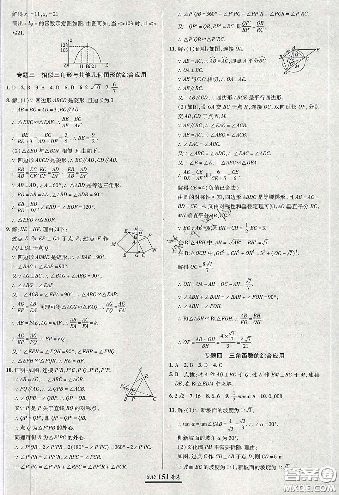 2020年見(jiàn)證奇跡英才學(xué)業(yè)設(shè)計(jì)與反饋九年級(jí)數(shù)學(xué)下冊(cè)人教版答案