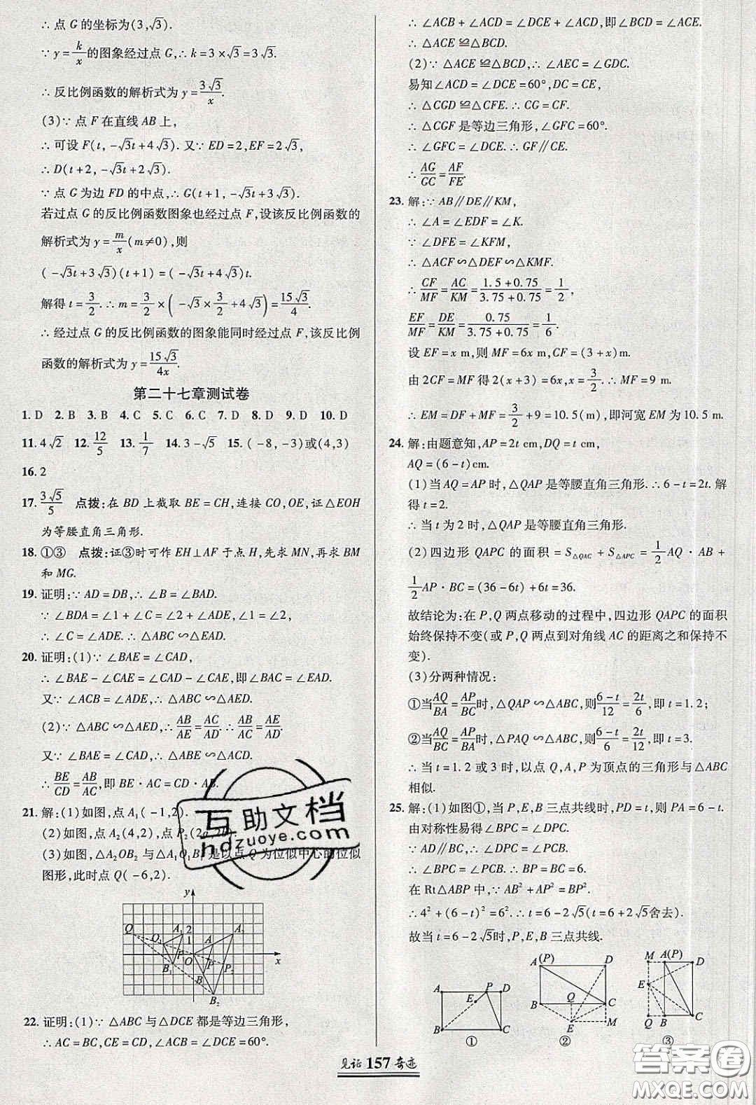 2020年見(jiàn)證奇跡英才學(xué)業(yè)設(shè)計(jì)與反饋九年級(jí)數(shù)學(xué)下冊(cè)人教版答案