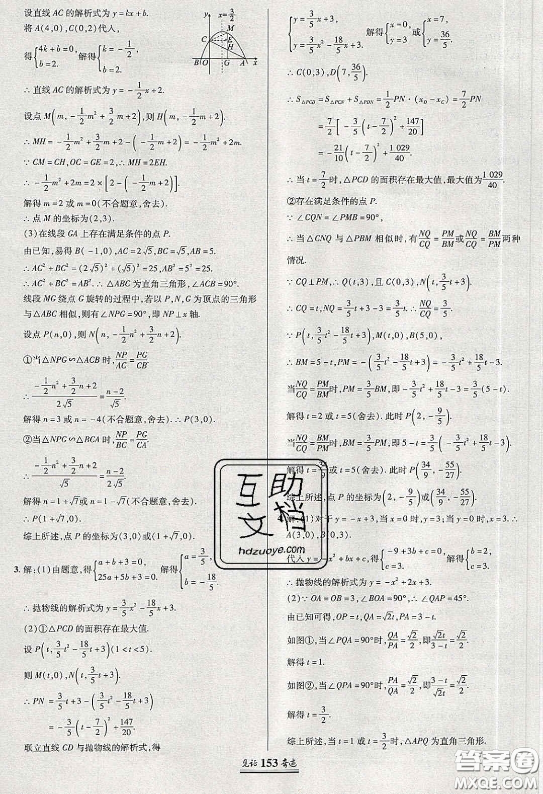 2020年見(jiàn)證奇跡英才學(xué)業(yè)設(shè)計(jì)與反饋九年級(jí)數(shù)學(xué)下冊(cè)人教版答案