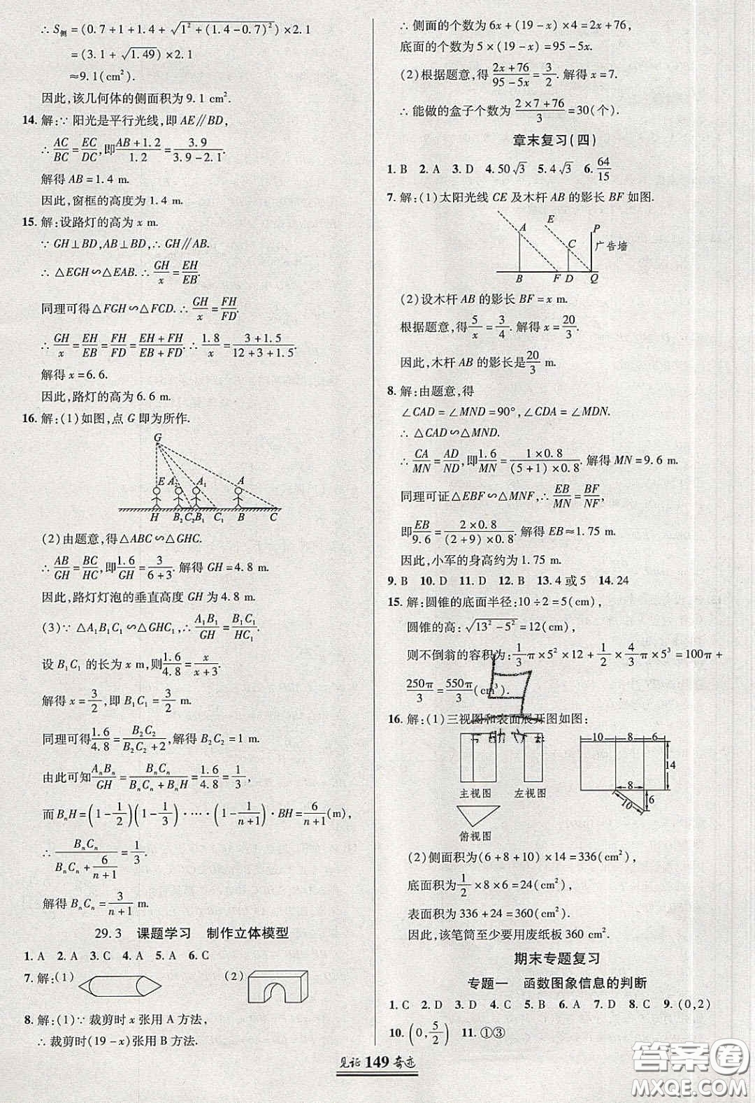 2020年見(jiàn)證奇跡英才學(xué)業(yè)設(shè)計(jì)與反饋九年級(jí)數(shù)學(xué)下冊(cè)人教版答案