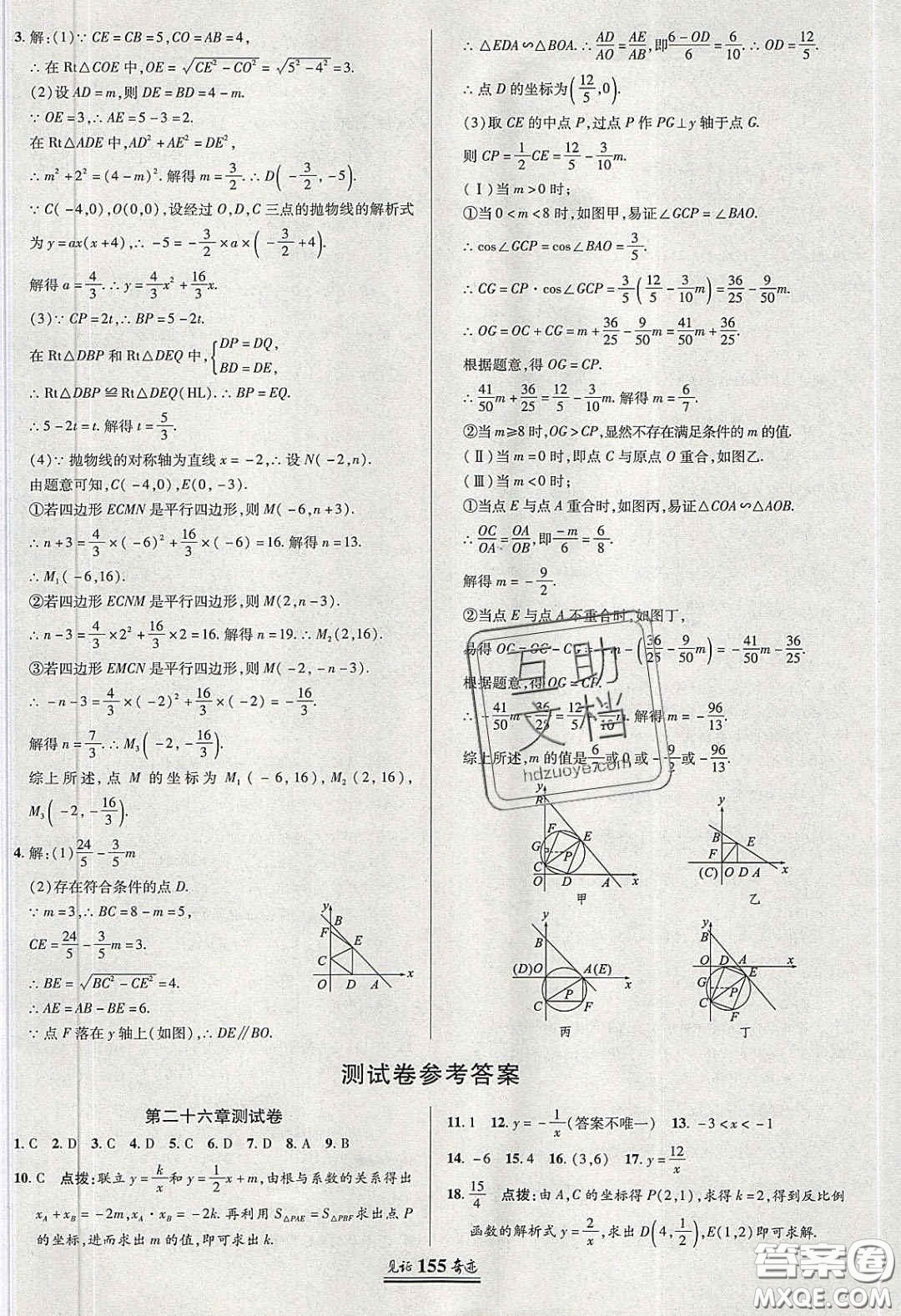 2020年見(jiàn)證奇跡英才學(xué)業(yè)設(shè)計(jì)與反饋九年級(jí)數(shù)學(xué)下冊(cè)人教版答案