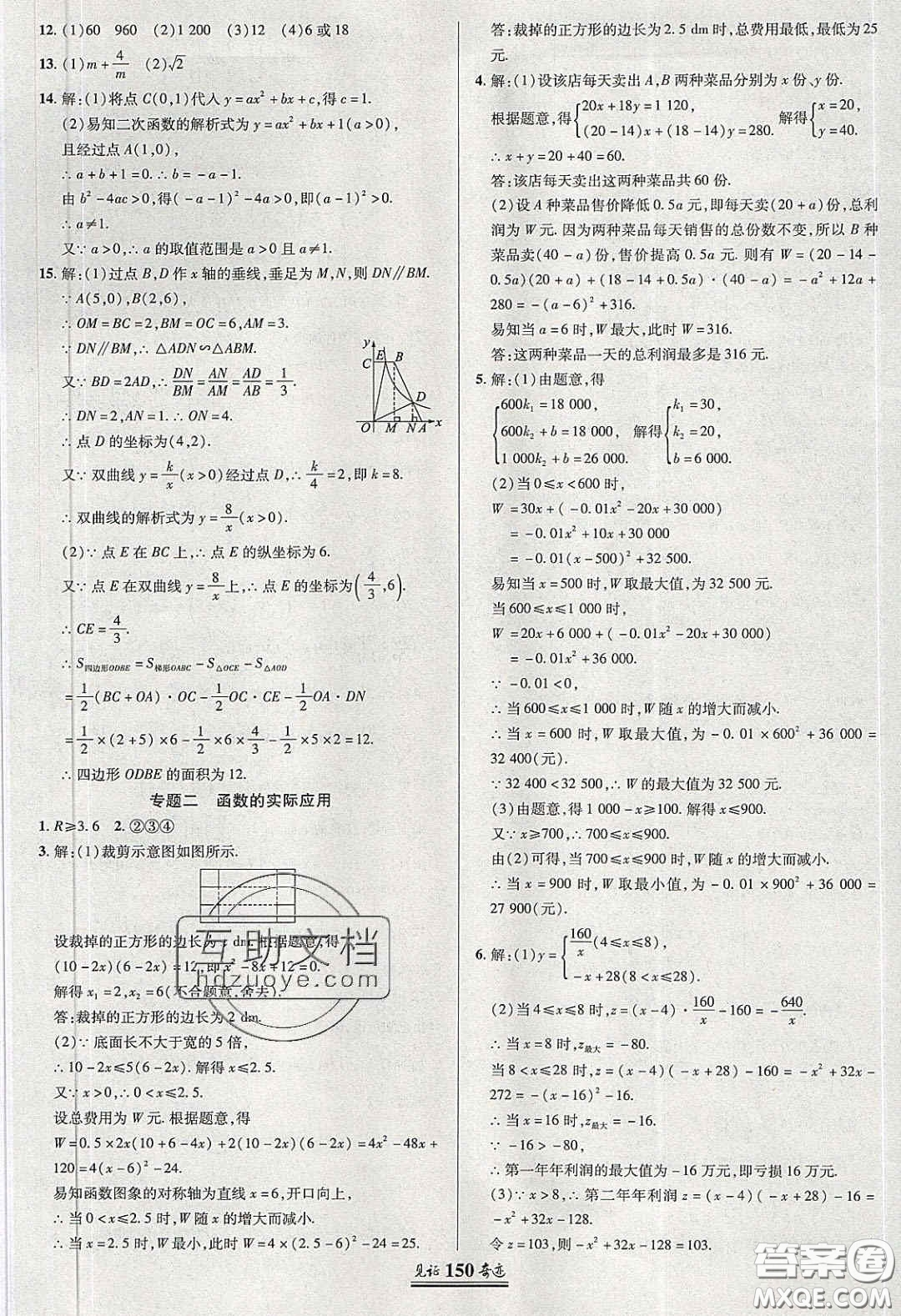 2020年見(jiàn)證奇跡英才學(xué)業(yè)設(shè)計(jì)與反饋九年級(jí)數(shù)學(xué)下冊(cè)人教版答案