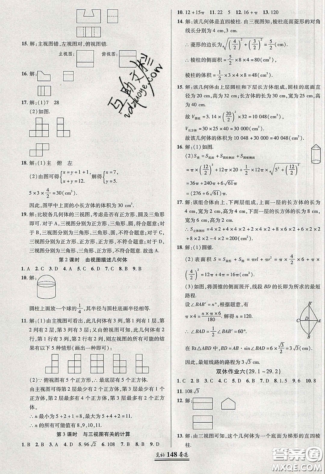 2020年見(jiàn)證奇跡英才學(xué)業(yè)設(shè)計(jì)與反饋九年級(jí)數(shù)學(xué)下冊(cè)人教版答案
