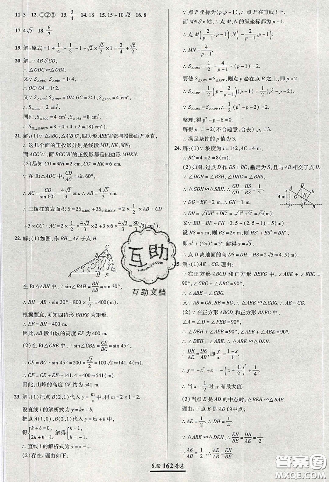 2020年見(jiàn)證奇跡英才學(xué)業(yè)設(shè)計(jì)與反饋九年級(jí)數(shù)學(xué)下冊(cè)人教版答案